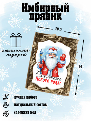 Пряник имбирный "Новогодний" Пряник имбирный "Новогодний"